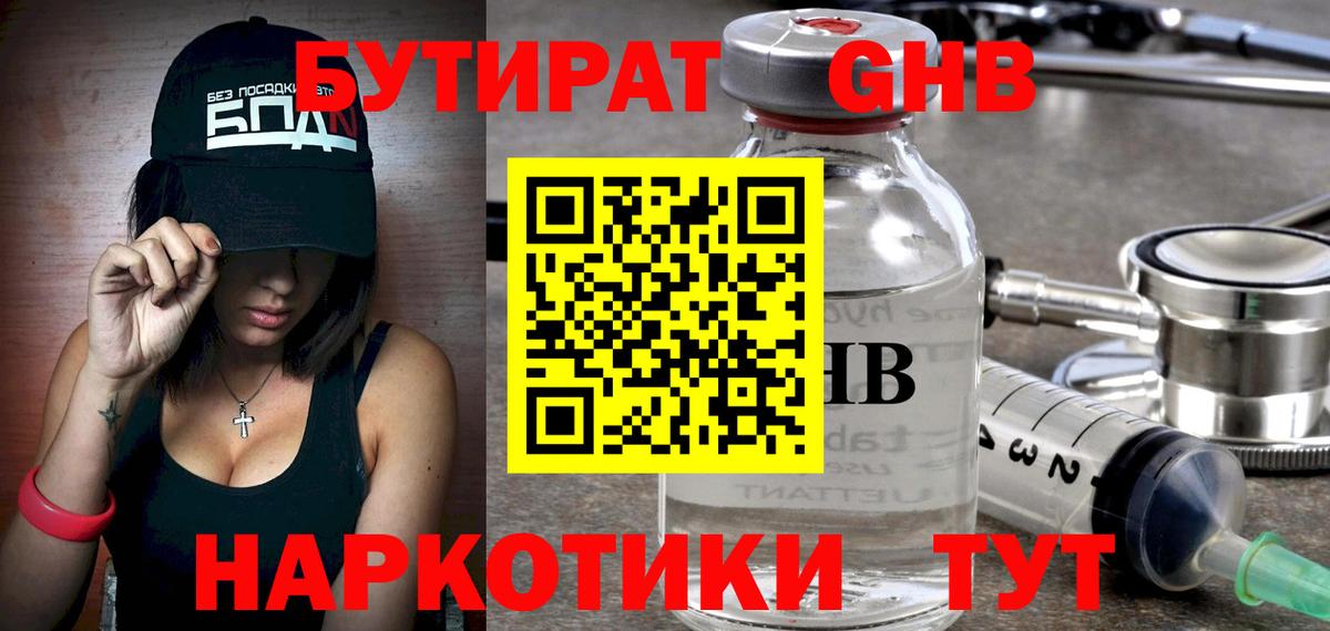 БУТИРАТ жидкий экстази  Вход с VPN  Алатырь 