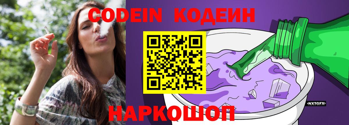 Кодеин напиток Lean (лин) Алатырь