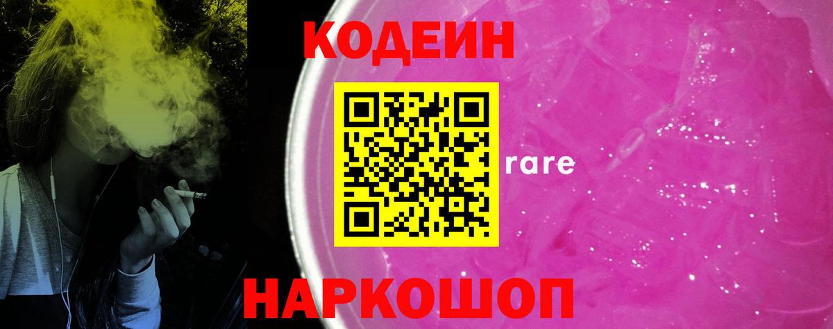 Алатырь  купить наркотики сайты  Вход с VPN  Codein напиток Lean (лин) 